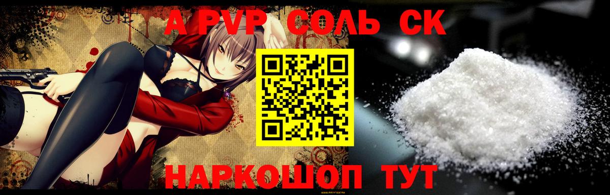 Холмск  Альфа ПВП  APVP СК  Вход с VPN  Альфа ПВП мука  Alpha PVP СК КРИС 