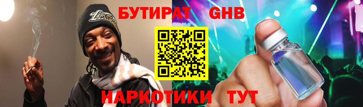 БУТИРАТ бутандиол Холмск