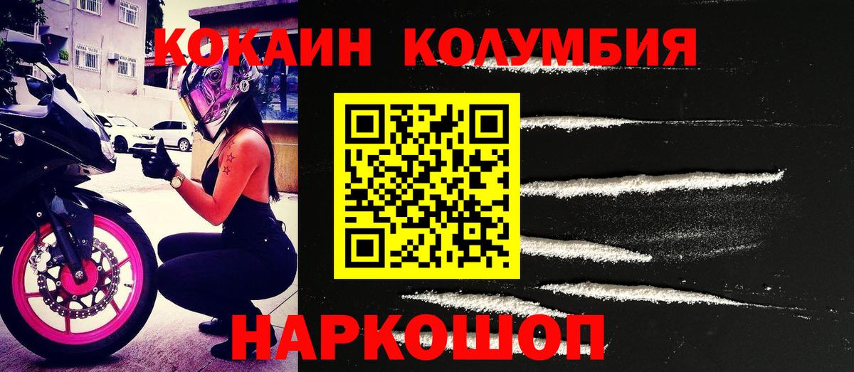 КОКАИН Колумбийский Холмск