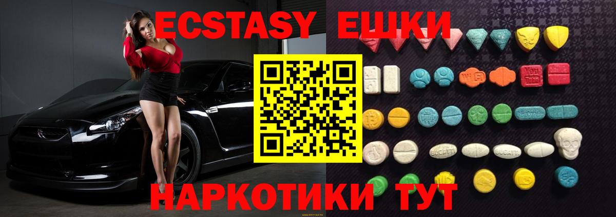 ЭКСТАЗИ MDMA Холмск