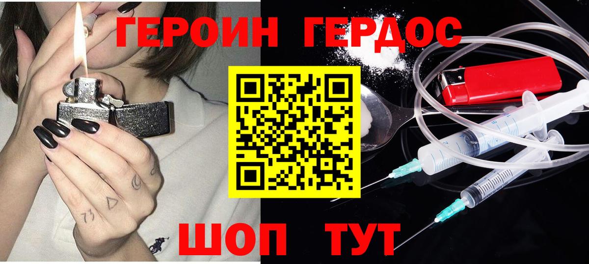 ГЕРОИН VHQ Холмск