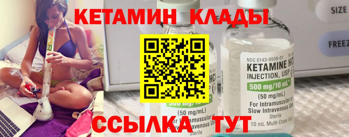КЕТАМИН VHQ  Кетамин VHQ  Вход с VPN  Холмск 