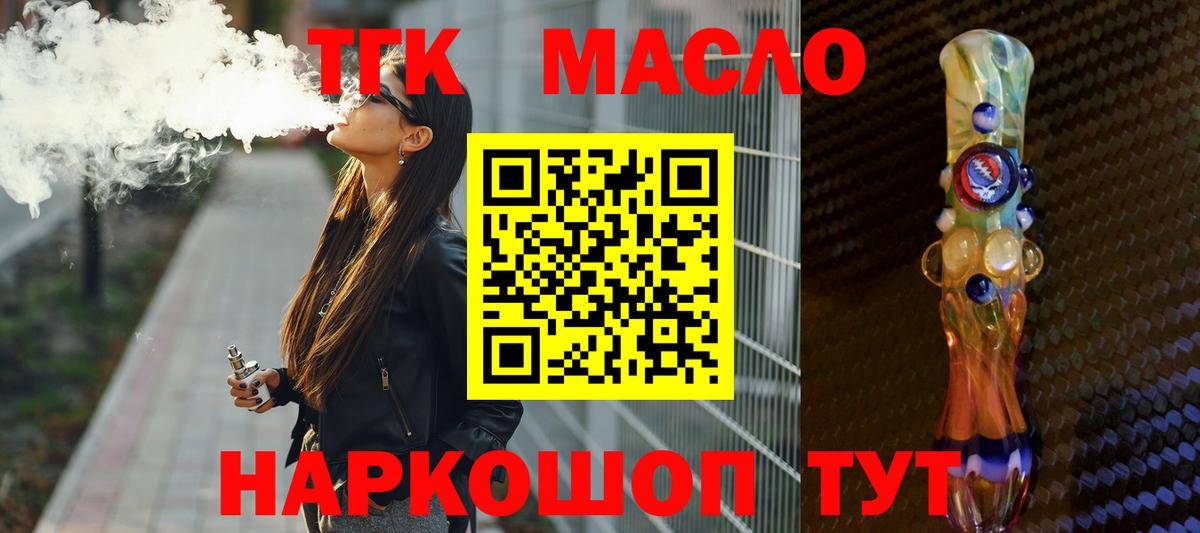ТГК жижа Холмск